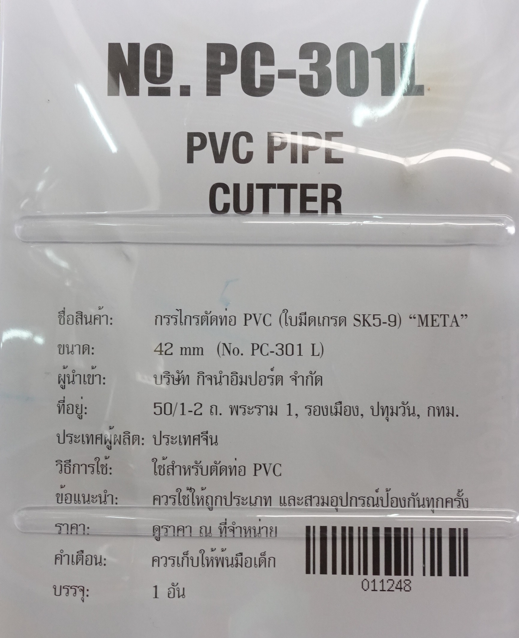 คีมตัดท่อ PVC 1" META