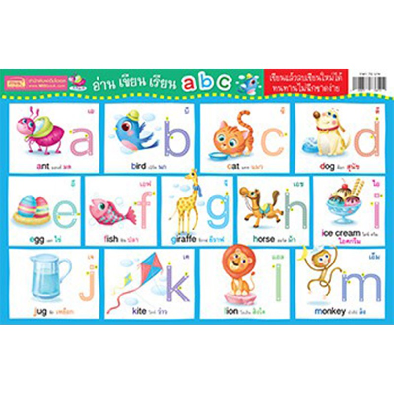MyISBOOK โปสเตอร์แผ่นรองจาน อ่าน เขียน เรียน abc