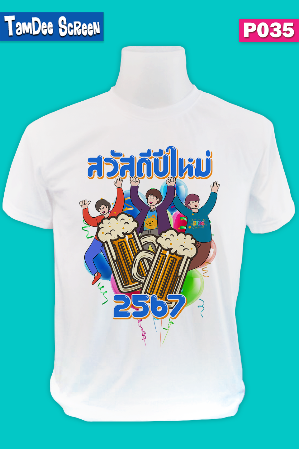 เสื้องานปีใหม่ #P035
