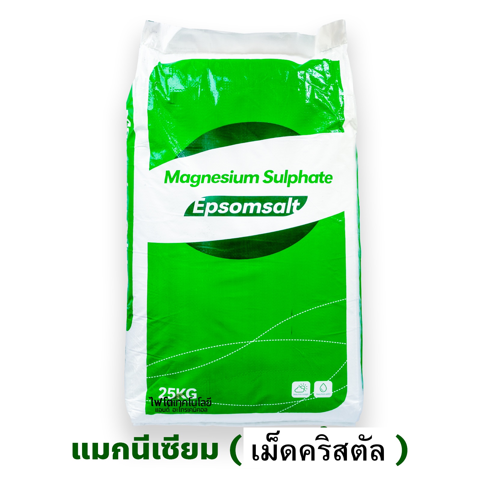 MgSO4.7H2O Magnesium Sulphate Heptahydrate แมกนีเซียมซัลเฟต แบบเม็ดคริสตัล บรรจุ 25 กิโลกรัม