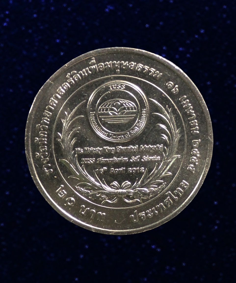 เหรียญกษาปณ์ที่ระลึกเฉลิมพระเกียรติ รางวัลนักวิทยาศาสตร์ดินฯ