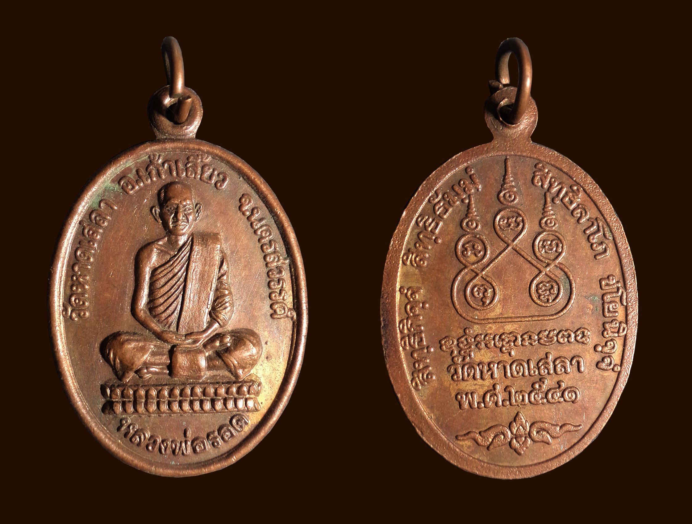 เหรียญหลวงพ่อรอด วัดหาดเสลา จ.นครสวรรค์