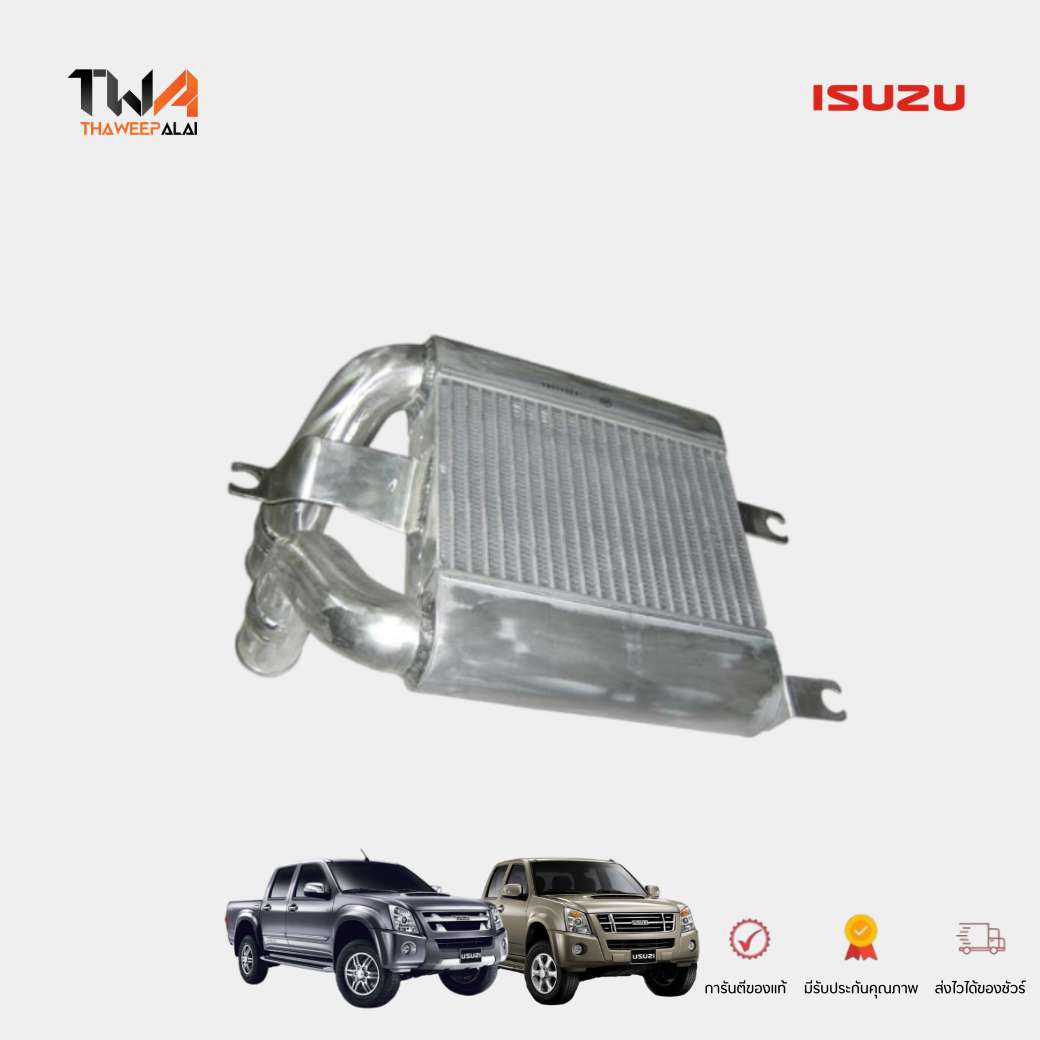 แท้ศูนย์ ตรีเพชร อินเตอร์คูลเลอร์ รุ่นอยู่ด้านหน้า ลูกสีเงิน DMAX ปี05-10 4WD ของใหม่ (รูปจริง) แท้ห้าง 898088685T (8980002701)