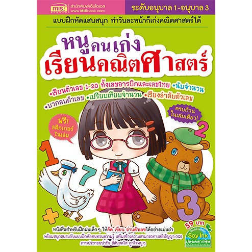 MyISBOOK หนังสือหนูคนเก่งเรียนคณิตศาสตร์