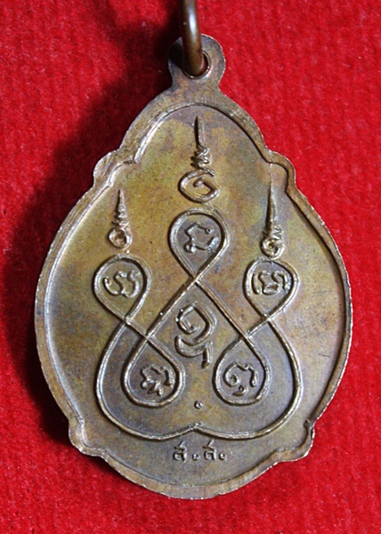 เหรียญหลวงปู่อวง วัดบางวันทอง จ.สมุทรสงคราม
