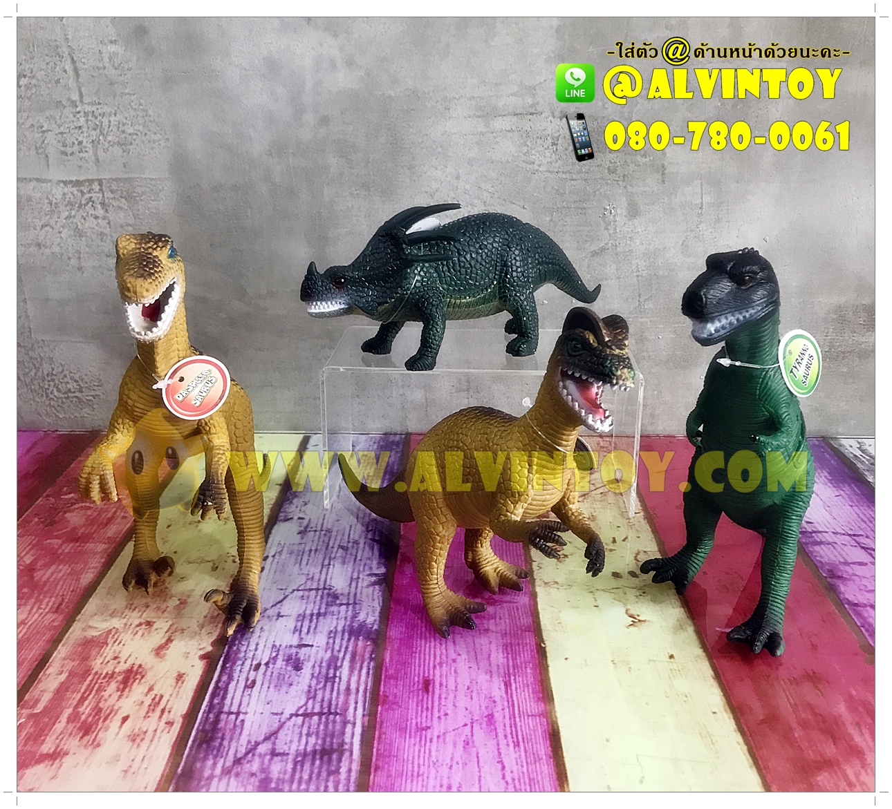 โมเดล Dino Word - ไดโนเสาร์ 4 ตัว AL1