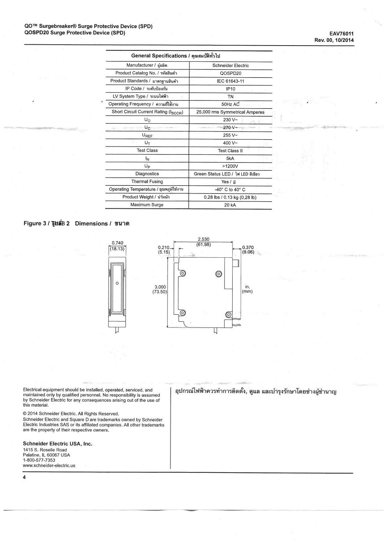 Surge Protection (กันฟ้าผ่า)