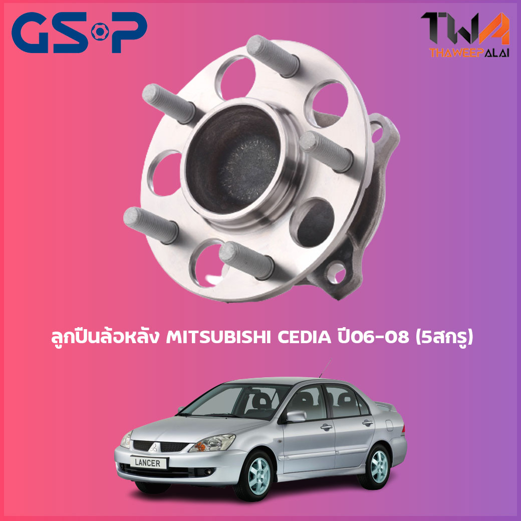ลูกปืนล้อหลัง GSP ดุมล้อหลัง MITSUBISHI CEDIA ปี06-08 (5สกรู) (1ชิ้น) / 9400165