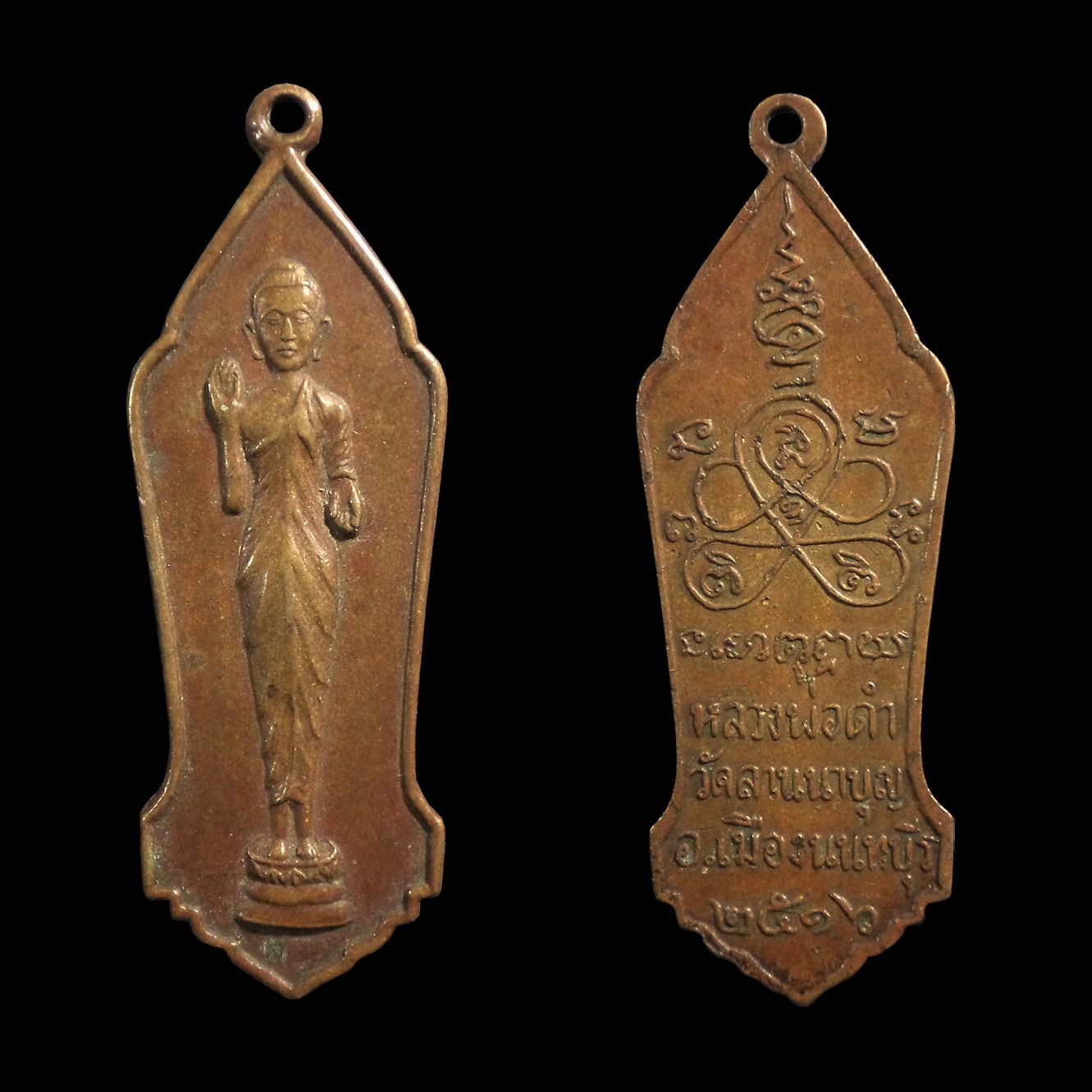 เหรียญหลวงพ่อดำ รุ่นแรก วัดลานนาบุญ จ.นนทบุรี ปี2516