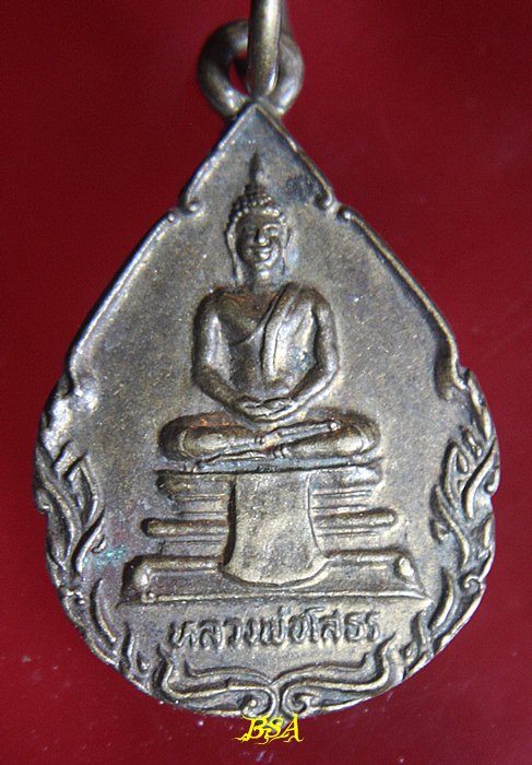 เหรียญหลวงพ่อโสธร หลังพระครูปลัดตี๋ วัดบางเสาธง