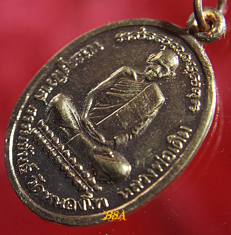 เหรียญรูปใข่ หลวงพ่อเดิม วัดหนองโพ ออกปี 2539