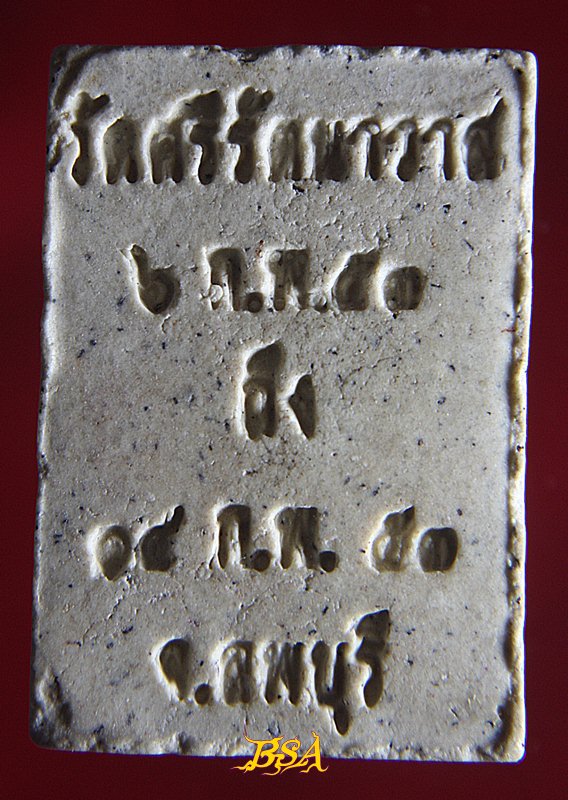 พระสมเด็จ หลวงพ่อวัดศรีรัตนาวาส โคกตูม ลพบุรี