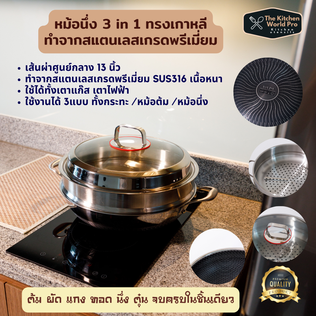 หม้อนึ่ง 3in1 ทรงเกาหลีทำจากสแตนเลสเกรด SUS316 พรีเมี่ยมมาก ใช้งานได้ทั้งเป็นกระทะ หม้อต้ม และหม้อนึ่ง