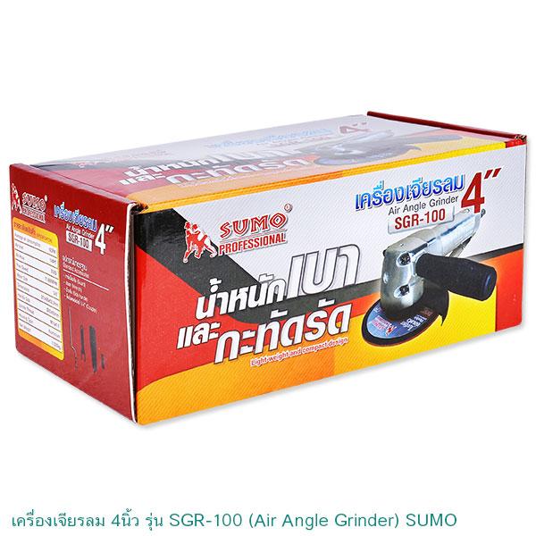 เครื่องเจียรลม 4นิ้ว รุ่นSGR-100 ยี่ห้อ SUMO