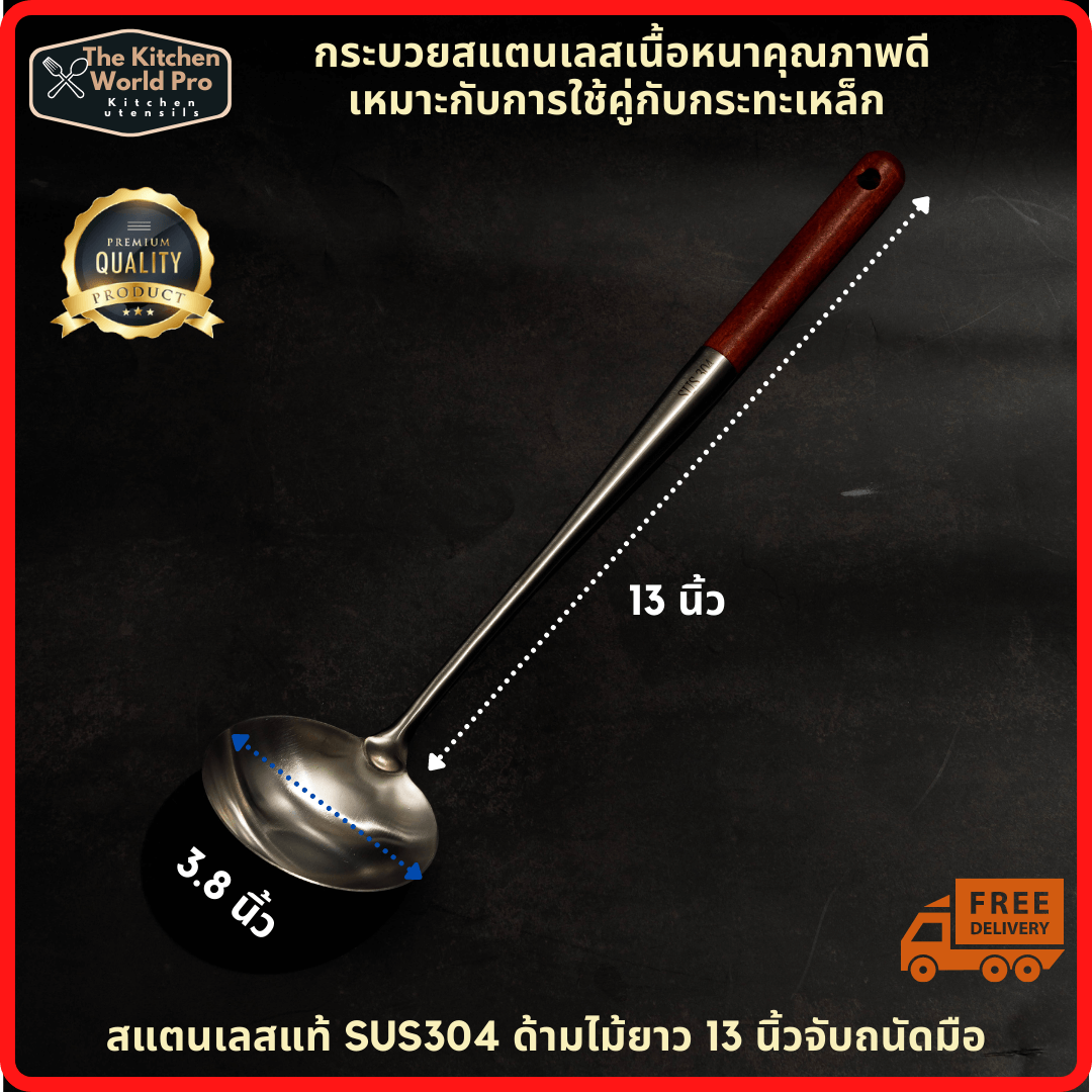 เซ็ตสี่สหาย คุณภาพคู่ครัว ตะหลิวสแตนเลส กระบวยสแตนเลส SUS304เนื้อหนาแข็งแรง 4ชิ้น สำหรับผัดทอดกระทะเหล็ก ด้ามไม้ยาว13นิ้วส่งฟรี