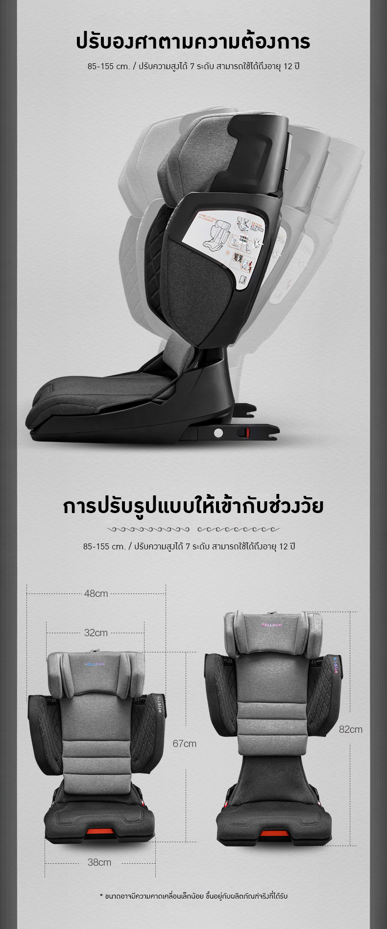 Welldon Booster รุ่น Cocoon Trip (สำหรับ 3 - 12 ปี)