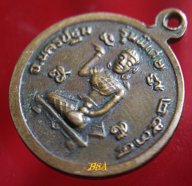 เหรียญหลวงพ่อเปิ่น หลังนางกวัก จ.นครปฐม