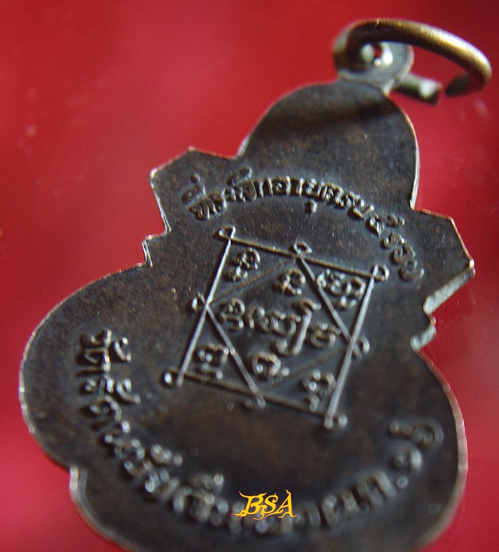 เหรียญ หลวงพ่อวัดรัตนชัย (จีน) ปี 2516 อยุธยา