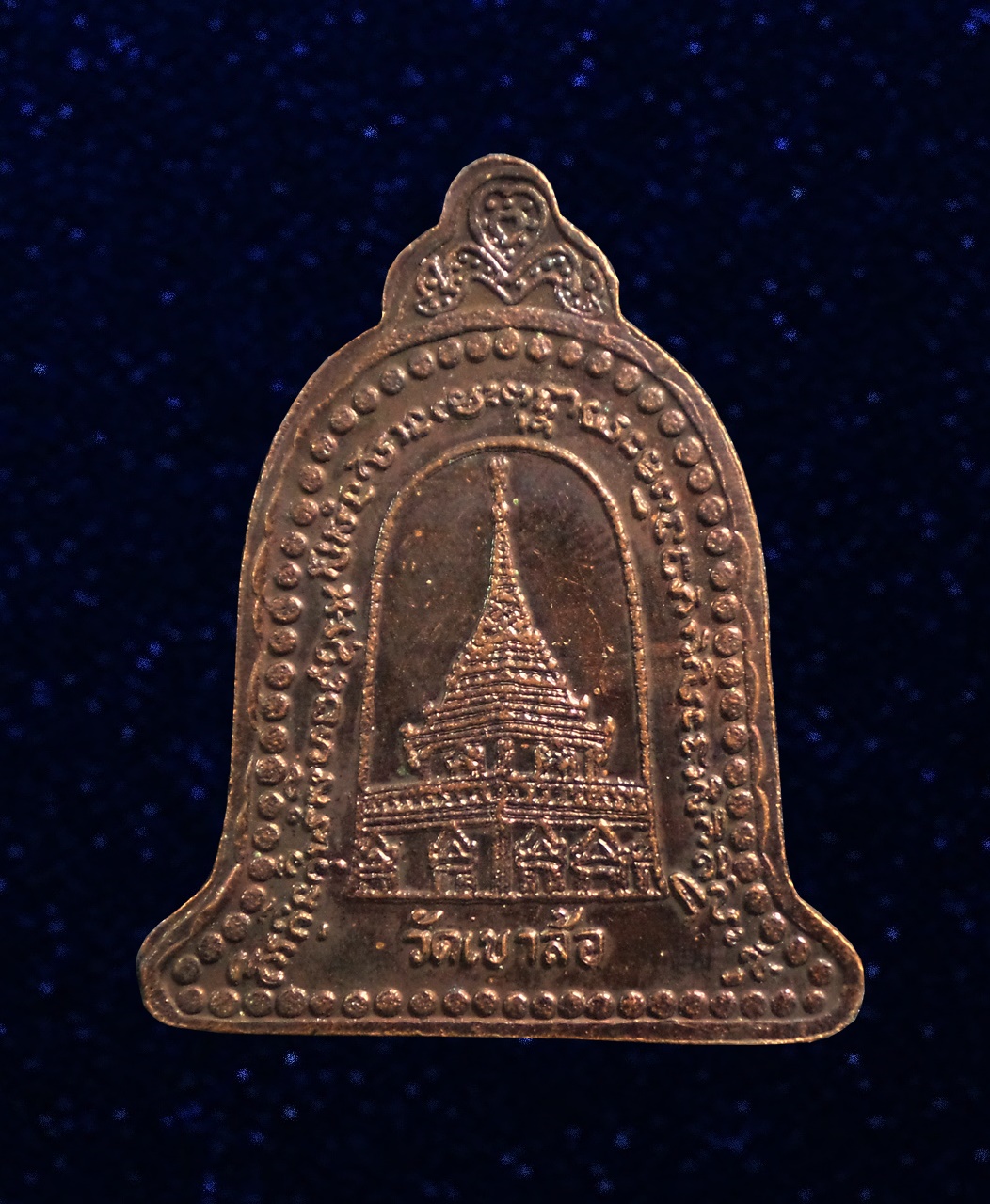 เหรียญหลวงพ่อพันธ์ วัดเขาล้อ จ.นครสวรรค์