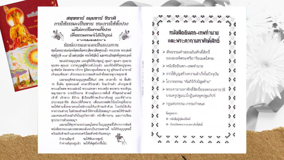 หนังสืออินตก หนังสือแจกงานศพ ของชําร่วย งานฌาปนกิจ อานิสงส์ ฌาปนกิจบิดาอานิสงส์ ฌาปนกิจมารดา อานิสงส์จากการถวายหนังสือธรรมะ ของชำร่วยงานศพ