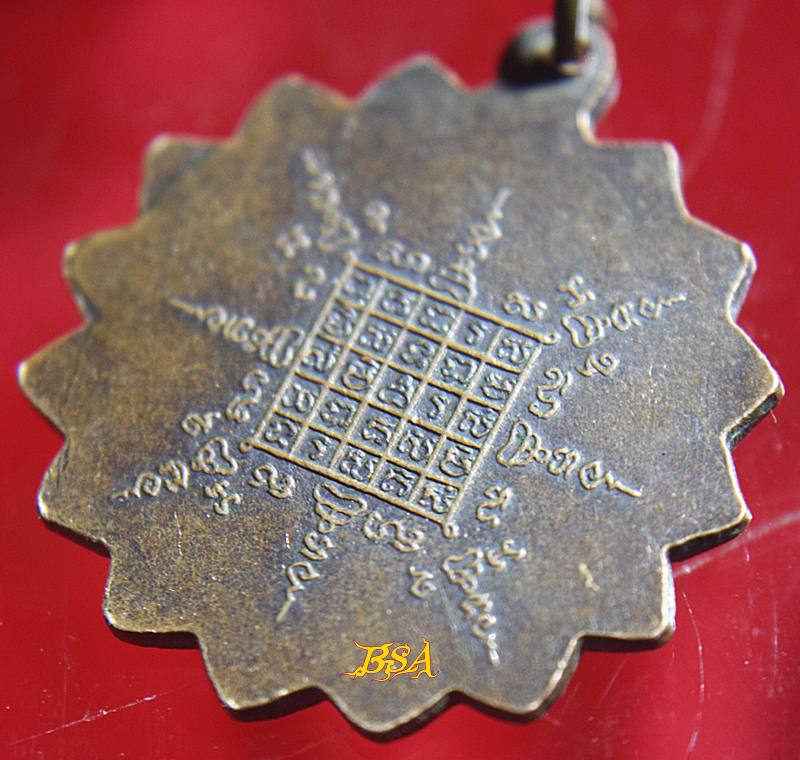 เหรียญ ที่ระลึกพระอธิการแพ อายุ86ปี พรรษา56