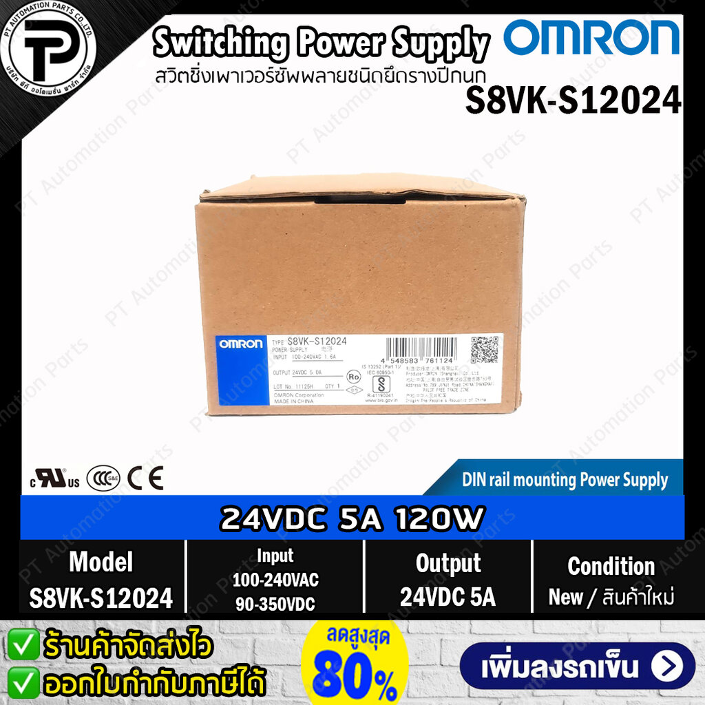 สวิตชิ่งเพาเวอร์ซัพพลาย OMRON S8VK-S12024 Input 100-240VAC 50/60Hz 1.6A or 90-350VDC 1.7A Output 24VDC 120W 5A ติดตั้งแบบยึดรางปีกนก Switching Power Supply Din Rail Mount