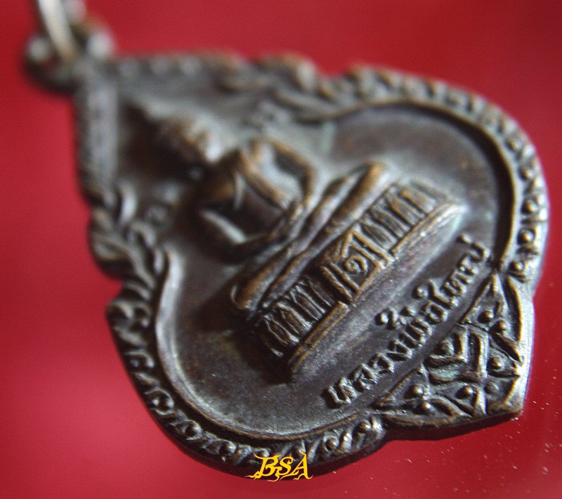 เหรียญเล็ก ขอบกนก หลวงพ่อใหญ่ วัดโคนอนมหาสวัสดิ์ ต.บางสีทอง อ.บางกรวย จ.นนทบุรี ปี 2530