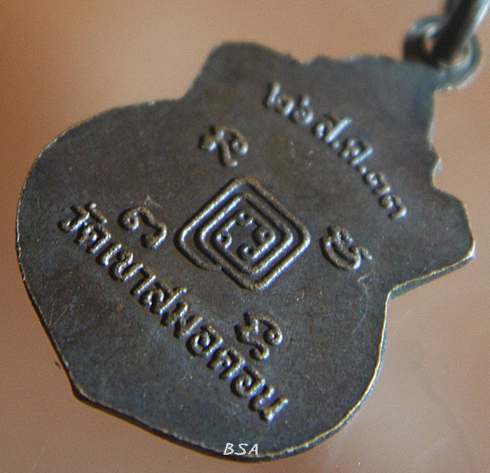 เหรียญหลวงพ่อก๋ง วัดเขาสมอคอน จ.ลพบุรี 2533