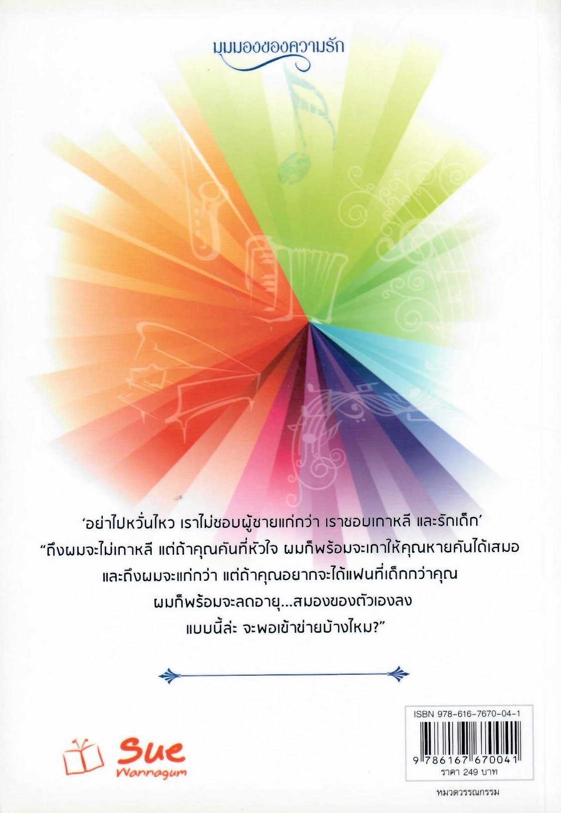 คีตารักเพียงใจ/นีรนลิน (ใหม่)