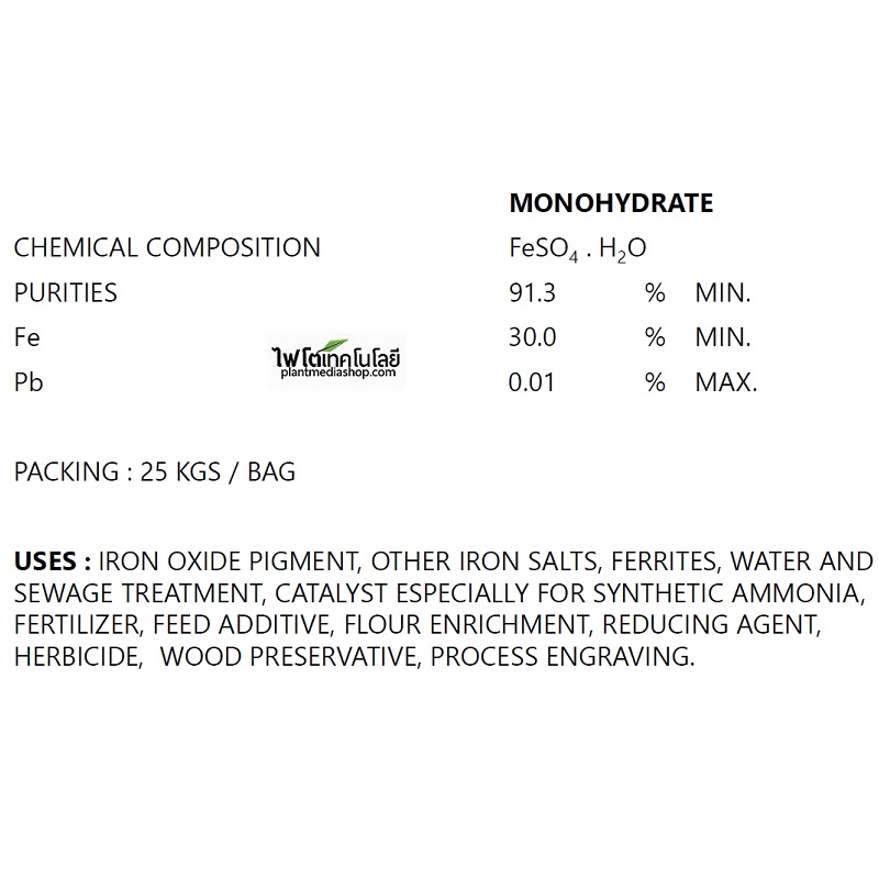 FeSO4.H2O ผงจุลธาตุเหล็ก Ferous Sulfate Monohydrate (30%Fe) [UTIDS] บรรจุ 25 กิโลกรัม