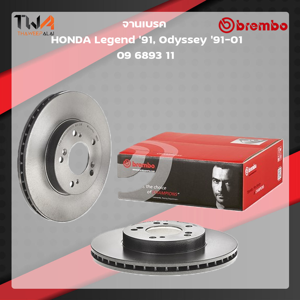 Brembo จานเบรคหน้า UV coated discs Honda Legend '91, Odyssey '91-01 09 6893 11