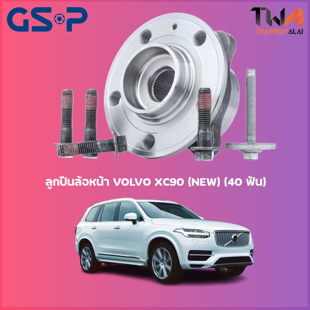 ลูกปืนล้อหน้า GSP ดุมล้อหน้า VOLVO XC90 ปี08 (36 ฟัน) (1ชิ้น) / 9336011
