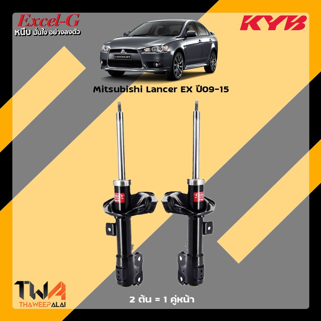 โช๊คอัพหน้า Mitsubishi Lancer EX / KYB Excel G