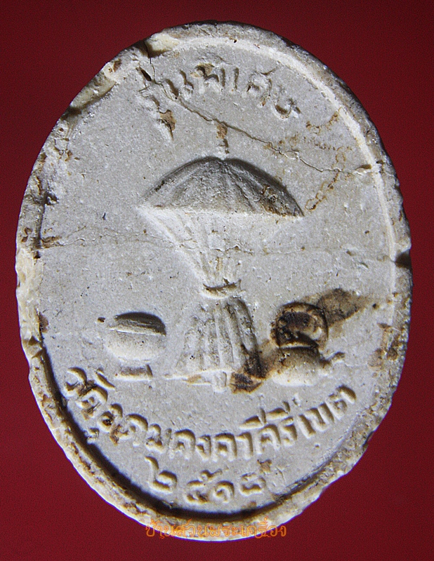 เนื้อผง หลวงพ่อผาง วัดอุดมคงคาคิรีเขต ปี 2518