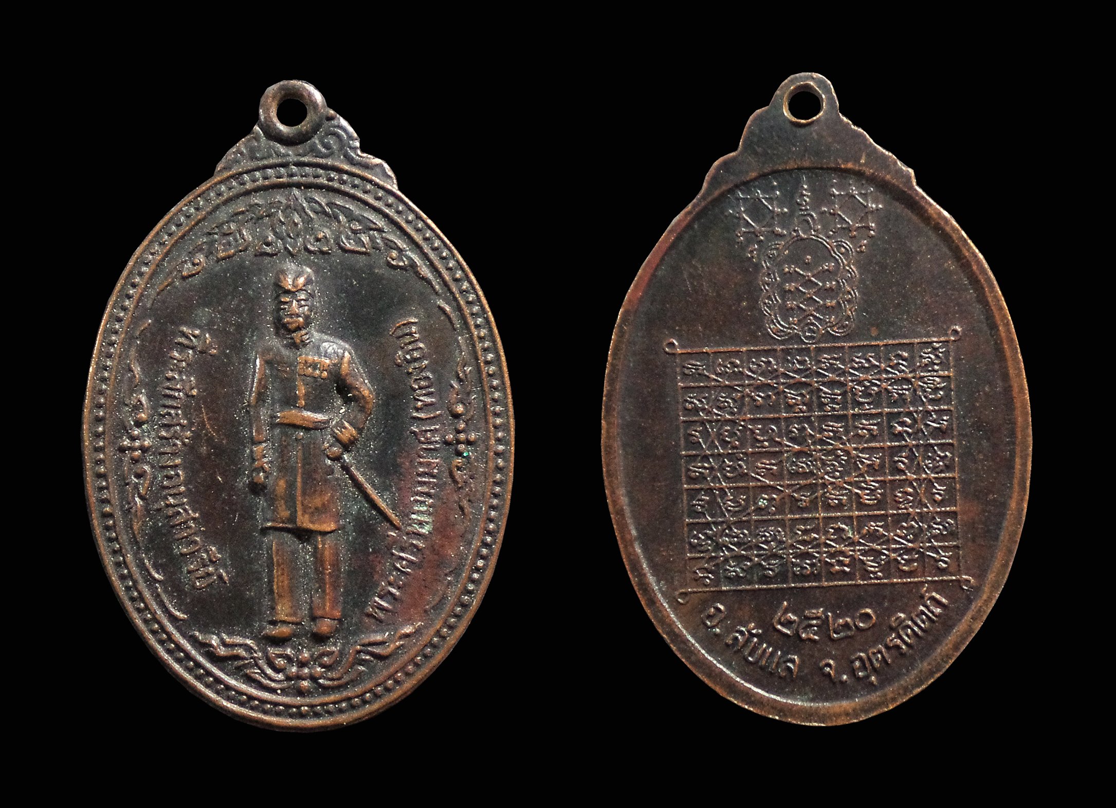 เหรียญที่ระลึกสร้างอนุสาวรีย์ พระศรีพนมมาศ(ทองอิน) ลับแล จ.อุตรดิตถ์ ปี2520