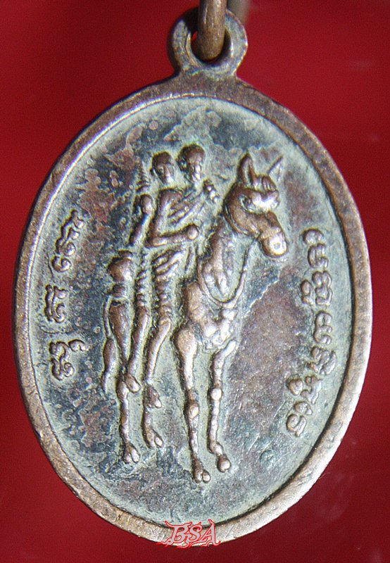 เหรียญหลวงพ่อสารันต์ วัดดงน้อย ลพบุรี