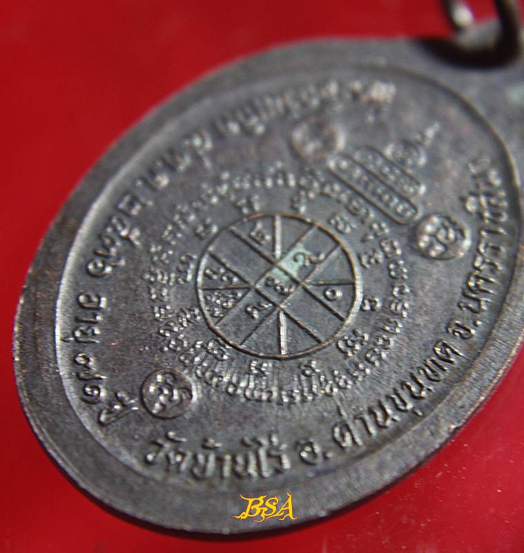 เหรียญที่ระลึกวันเกิด71ปี หลวงพ่อคุณ วัดบ้านไร่ จ.นคราชสีมา ปี 2536 (18)