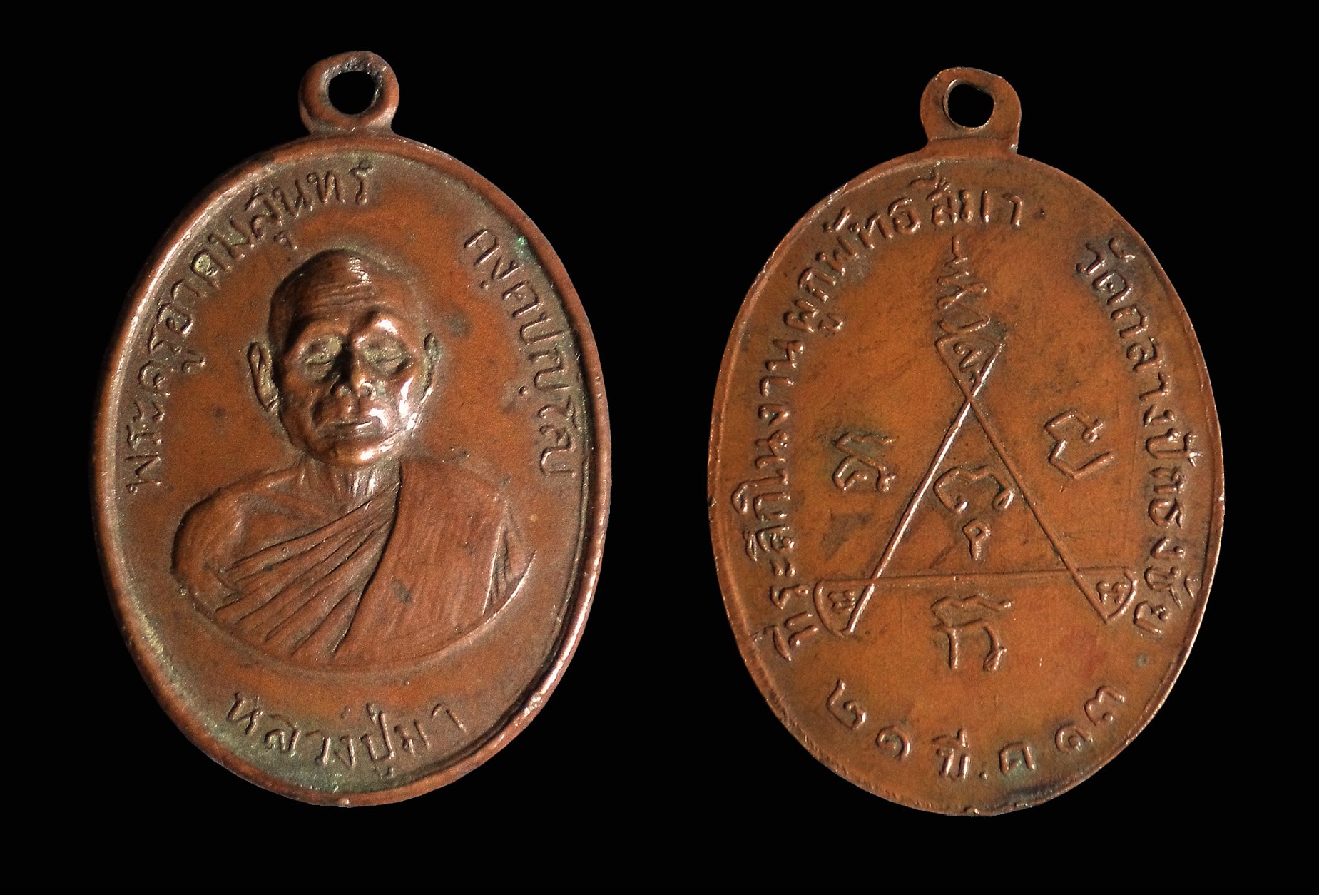 เหรียญพระครูอาคมสุนทร (หลวงปู่มา) วัดกลางปักธงชัย จ.นครราชสีมา ปี2513