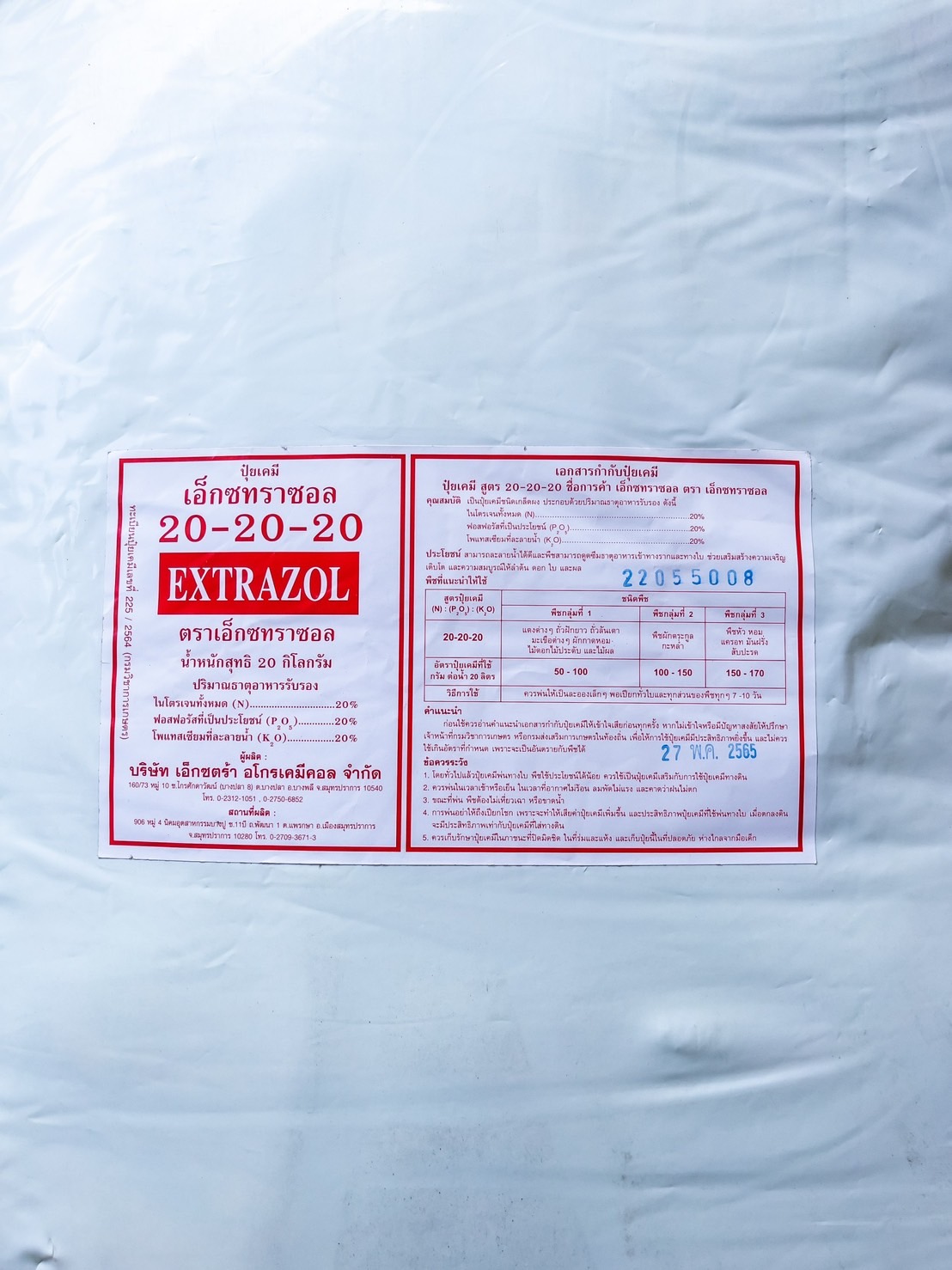 ปุ๋ยเกล็ด เอ็กซทราซอล Engrais Soluble (ฝรั่งเศส) สุตร Extrazol 20-20-20 ผงละเอียด สำหรับบำรุงทุกส่วนของพืช บรรจุ 20 กิโลกรัม