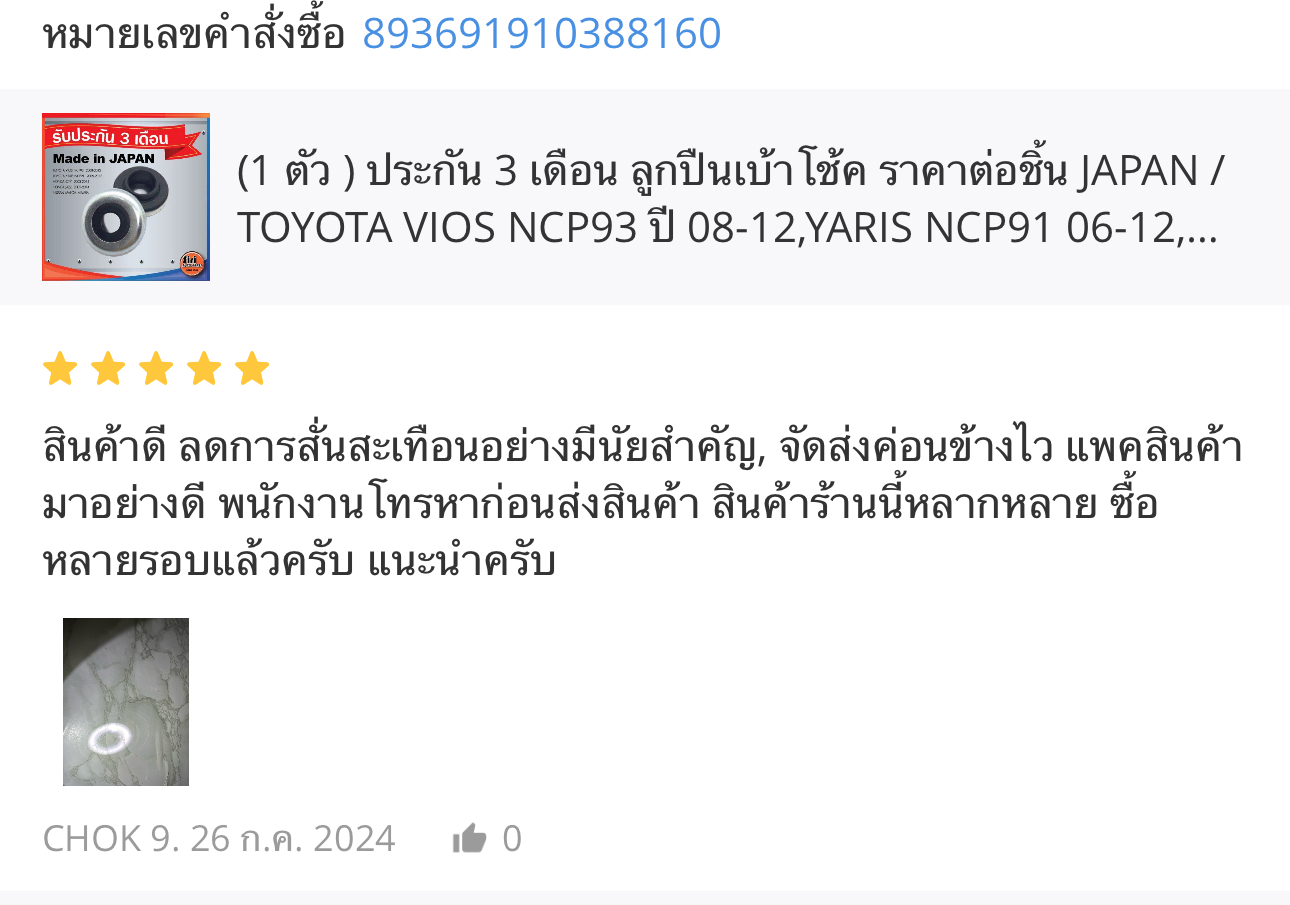 (1 ตัว ) ประกัน 3 เดือน ลูกปืนเบ้าโช้ค ราคาต่อชิ้น JAPAN / TOYOTA VIOS NCP93 ปี 08-12,YARIS NCP91 06-12,HONDA CITY 03-14 NISSAN march Almere เบ้าโช้ค