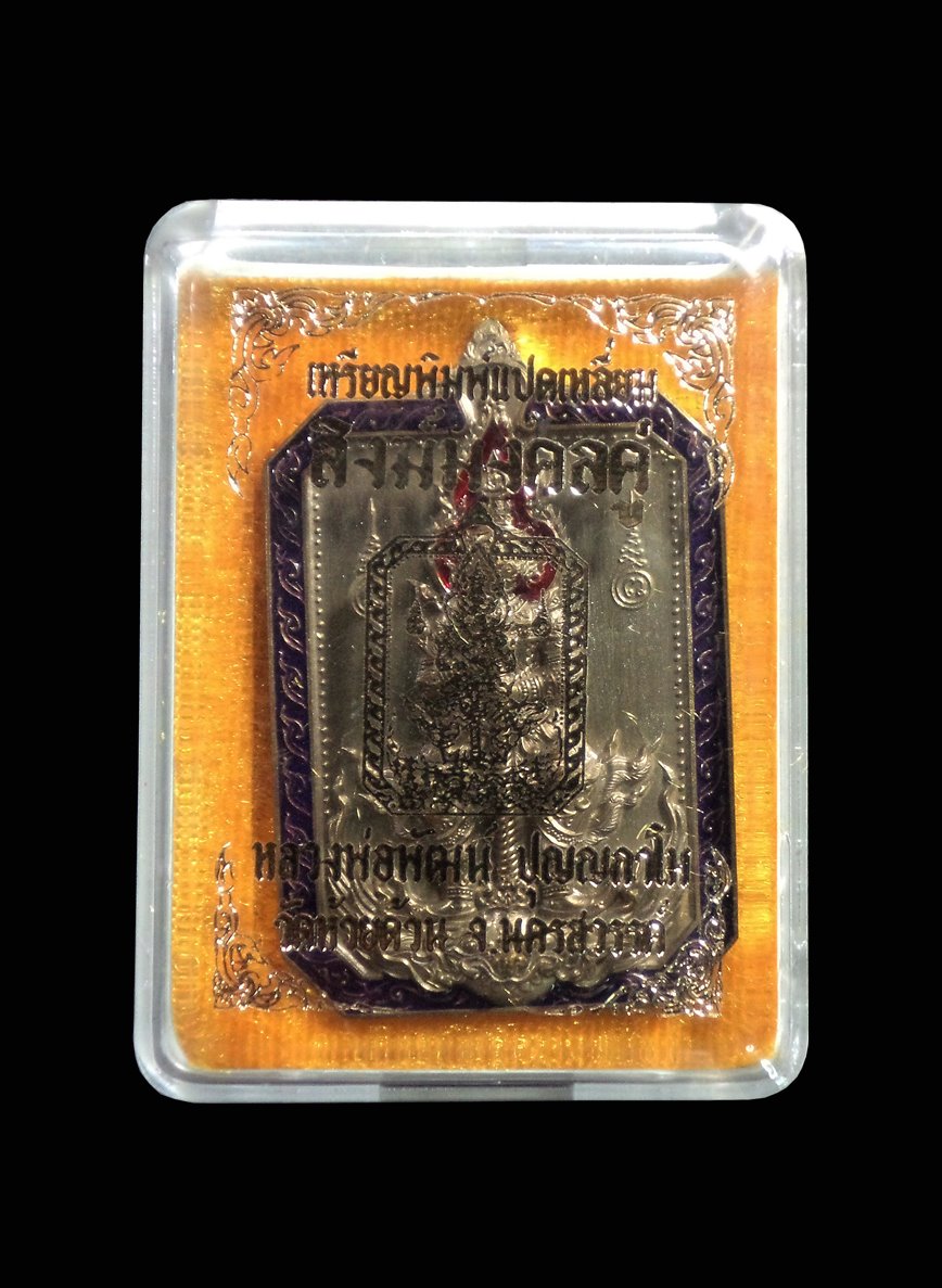 เหรียญท้าวเวสสุวรรณแปดเหลี่ยมหลังสิงห์คู่ หลวงพ่อพัฒน์ วัดห้วยด้วน นครสวรรค์ เนื้อชนวน ลงยาขอบม่วง รัศมีแดง หมายเลข 422