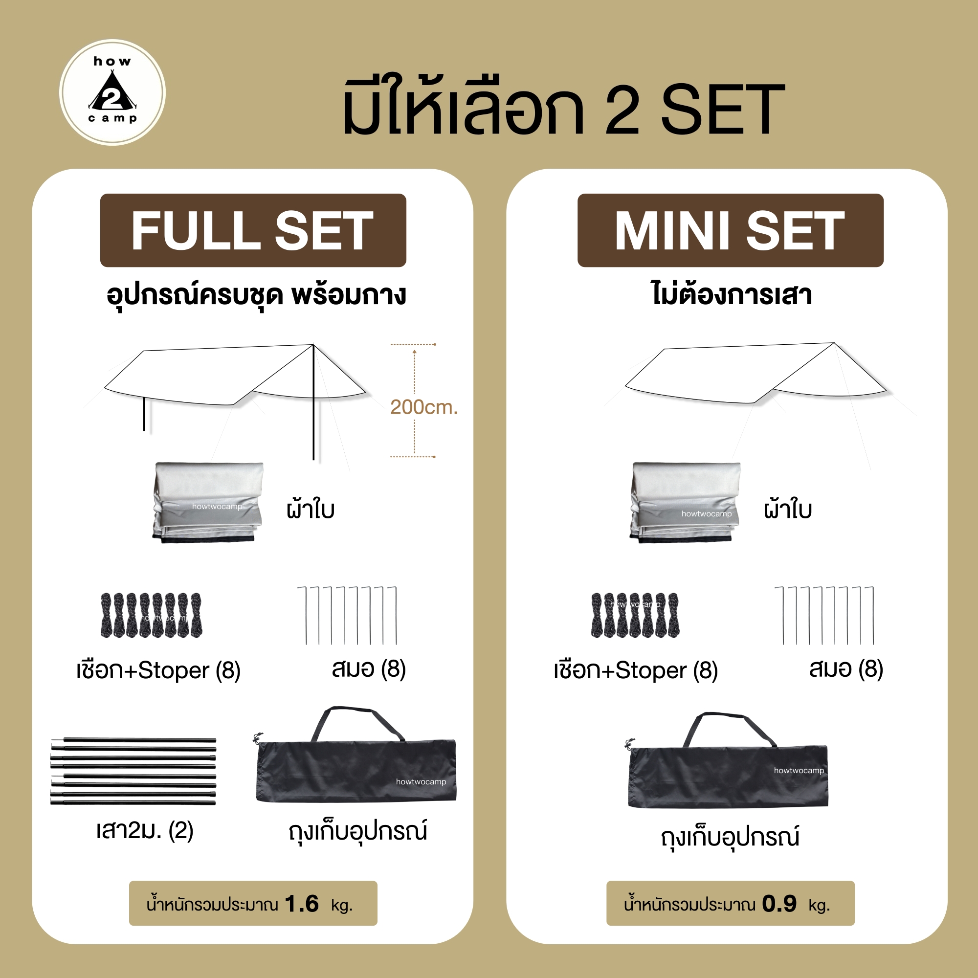 ฟลายชีท / ทาร์ป ขนาด 3x3เมตร พร้อมอุปกรณ์