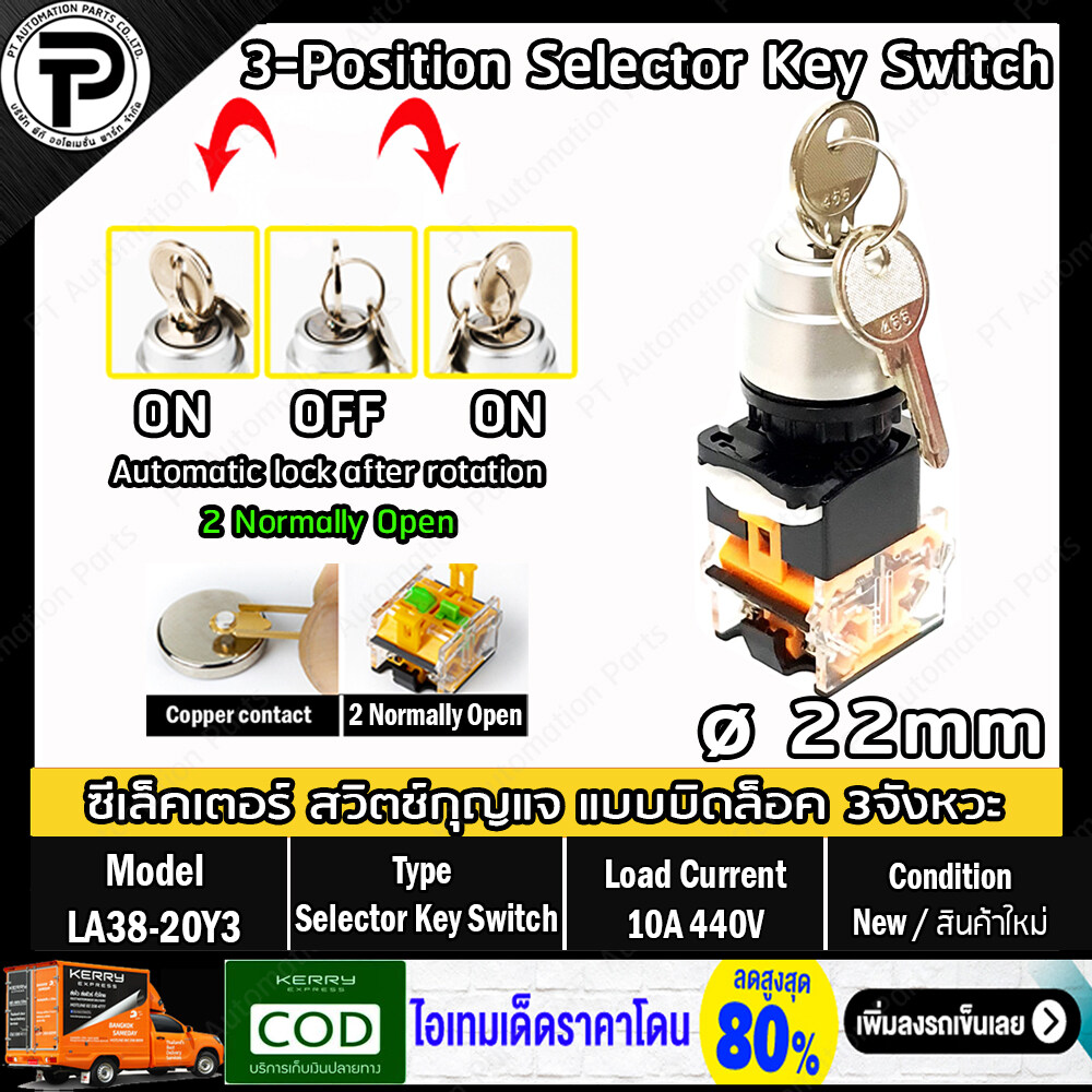 สวิตช์กุญแจ ซีเล็คเตอร์สวิตช์ แบบบิดล็อค Selector Key Switch LA38-11Y2 LA38-20Y3 ø22mm 10A 440V 2-Pisition 3-Pisition 2จังหวะ 3จังหวะ