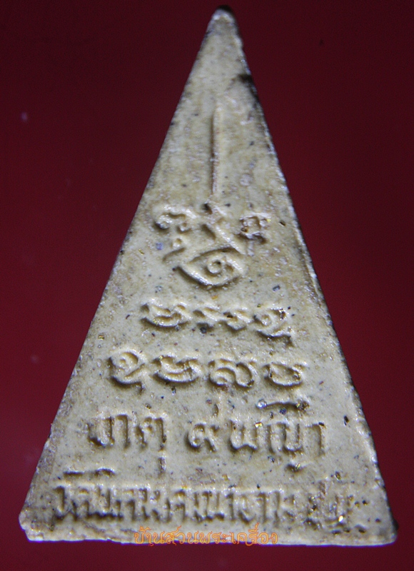 พระผงเกตุ ๙ พญา (พลอยแท้) วัดนิคมคณาราม จ.ประจวบคีรีขันธ์