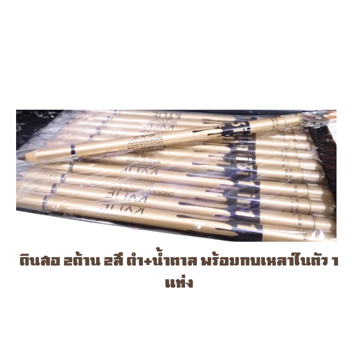 ดินสอเขียนคิ้ว 2 ด้าน KYLIE LINER & EYBROW & LIP PENCIL 1แท่ง