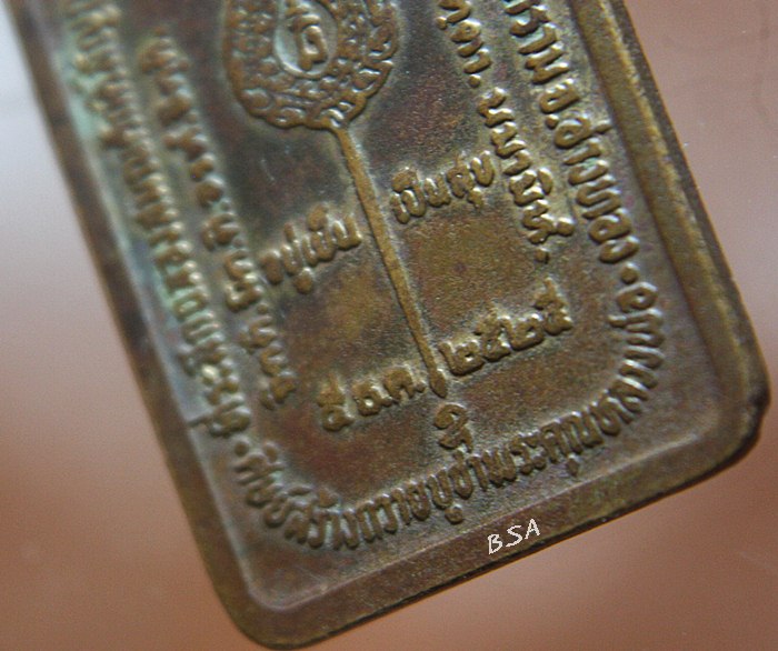 เหรียญพระเทพสังวรญาณ วัดศีลขันธาราม อ่างทอง. ฉลองพัดยศ ปี2525