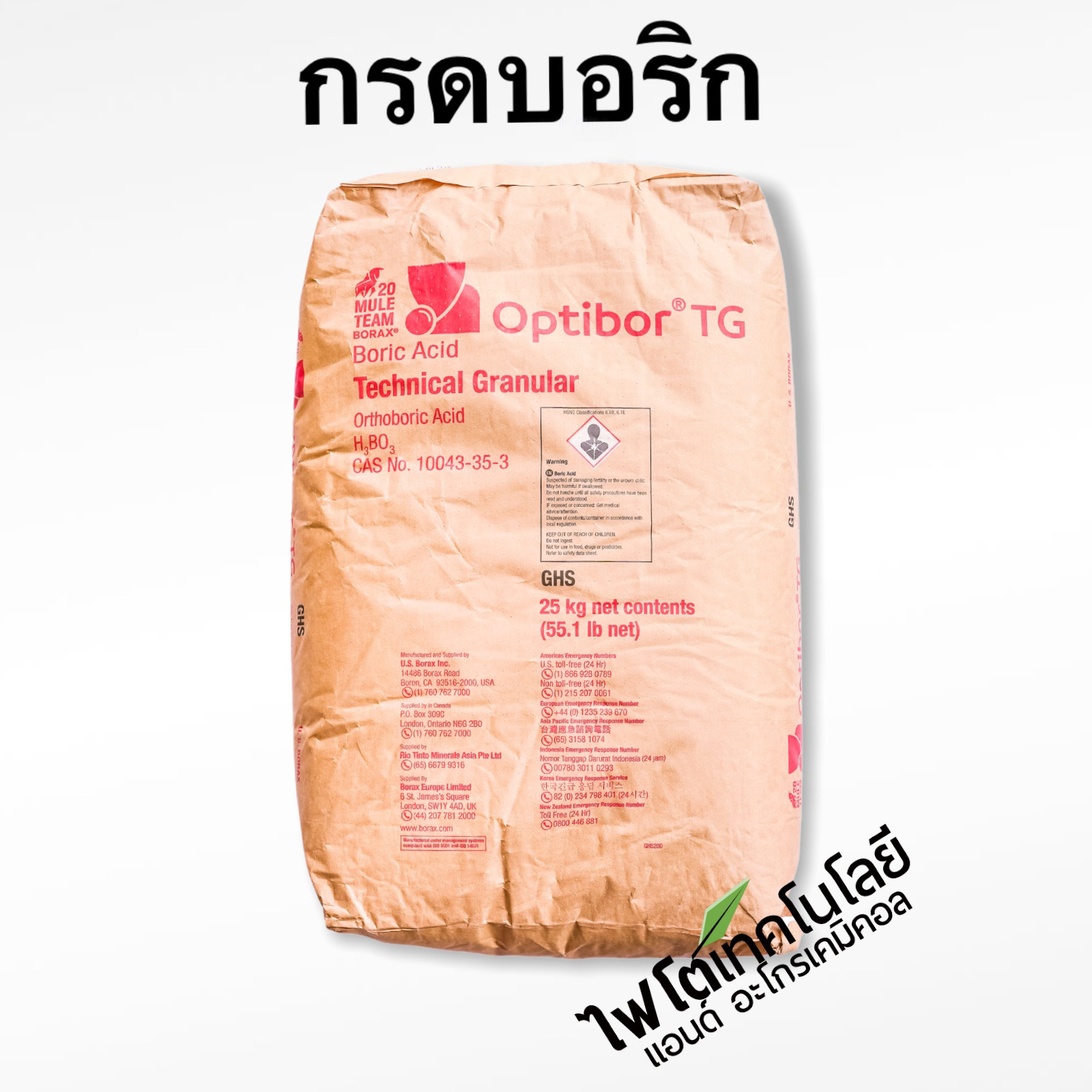 OBTIBOR ผงจุลธาตุโบรอน 17% กรดบอริก (Boric Acid 99%) product of USA บรรจุ 25 กิโลกรัม