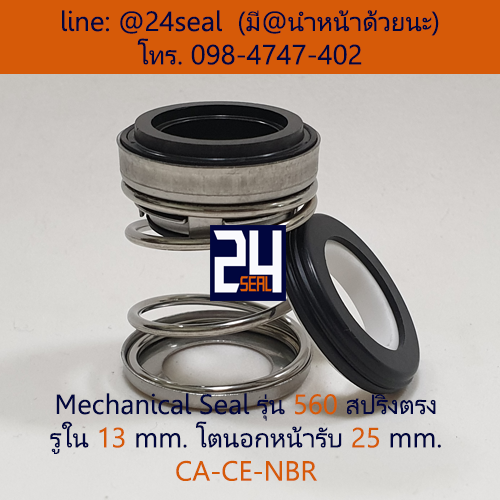 Mechanical Seal รุ่น 560 สปริงตรง 13-25 CA-CE-NBR