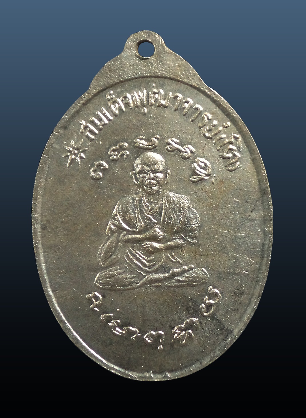 เหรียญหลวงปู่สิม วัดถ้ำผาปล่อง หลังสมเด็จพุฒาจารย์โตพรหมรังสี รุ่นวัดพระธาตุดอยจอมแจ้ง พิมพ์ใหญ่ เนื้ออัลปาก้า ปี2518