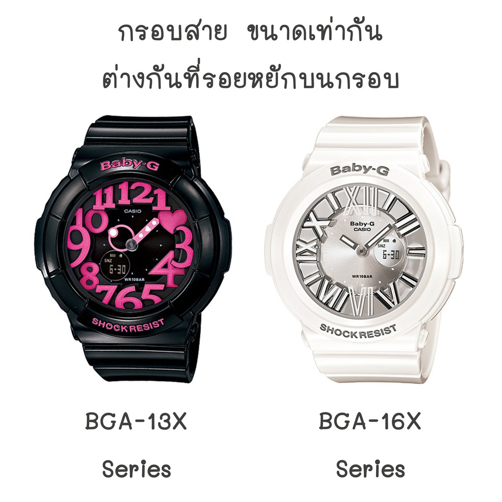 ใหม่ แท้ ตรงปก 💯% พร้อมส่ง กรอบสาย นาฬิกา Baby-G รุ่น BGA-160 BGA-161 เบบี้จี